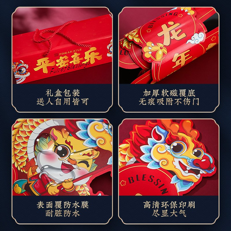 2024龙年新年春联新款立体对联装饰套装客厅大门无痕家用高档新春