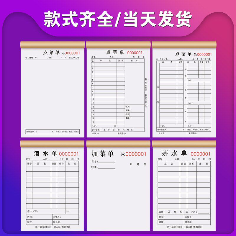 点菜单一联定做夜宵一次性勾选单联点餐纸奶茶店结算清单面馆水饺