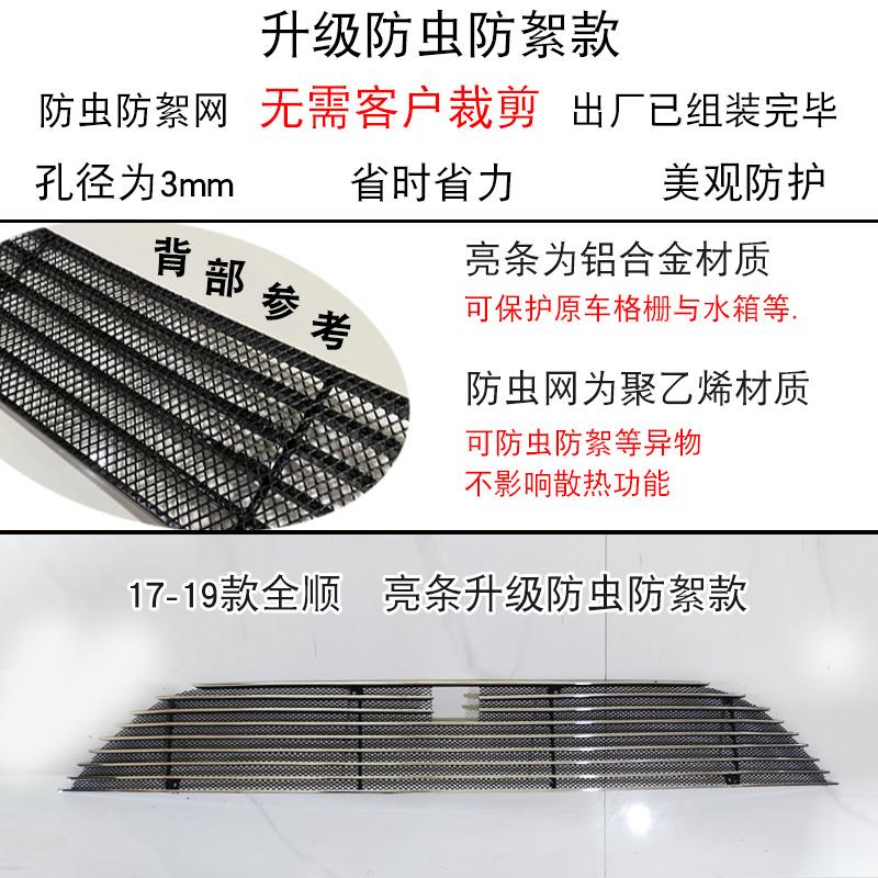 09-20款福特全顺中网改装饰条 前脸杠格栅专用配件汽车用品防虫网