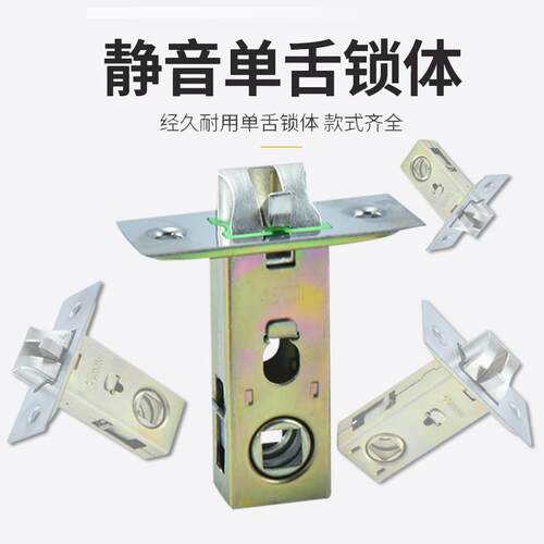 卫生间锁舌单舌木门锁房门锁浴室厕所单锁舌配件锁舌头通用型