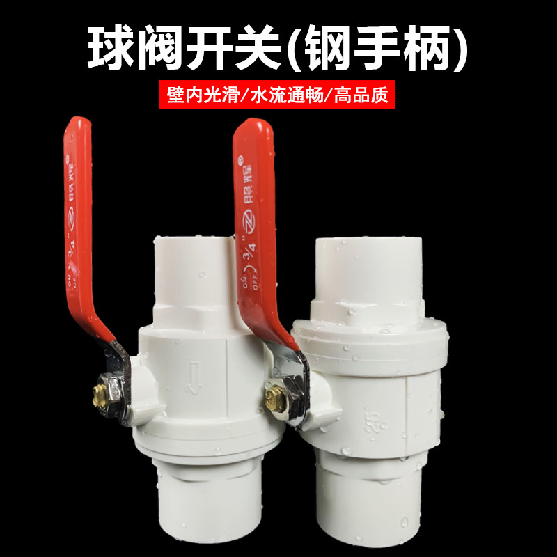 PVC钢手柄球阀开关阀门 水管闸阀配件塑料水管开光20 25 32 40 50图片