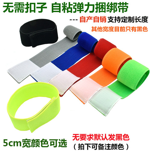 无扣松紧带魔术贴高弹力自粘带束腰收腹绑臂橡筋弹性黑色伸缩扎带