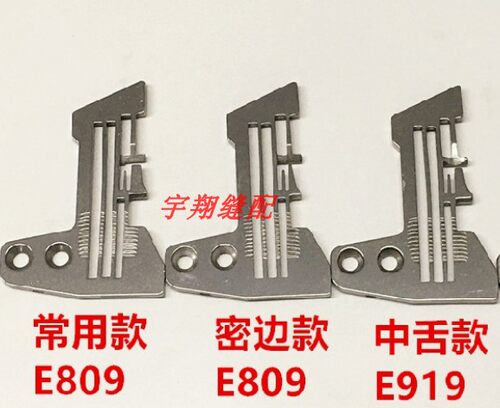 银箭747四线拷边机针板E919E809锁边机针板 四线密拷针板细边针