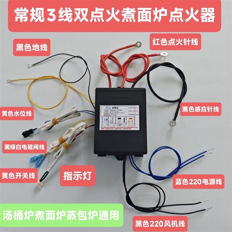 九鼎王 正腾好易达等通用 汤桶炉煮面炉蒸包炉脉冲熄保点火控制器图片