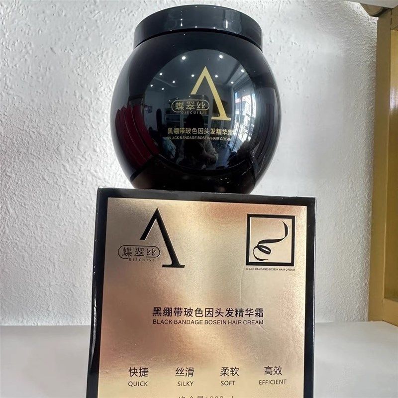 蝶翠丝黑绷带玻色因头发精华露营养焗油烫染修护滋润柔顺护发免蒸