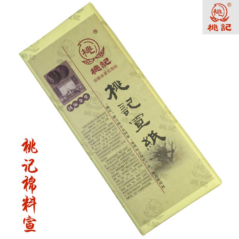 桃记宣纸传统手工二尺四尺六尺尺八屏棉料单宣书法国画专用宣纸