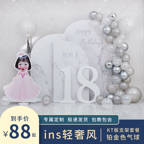 成人男士30岁生日布置场景装饰女孩成人礼气球kt板背景墙头像定制