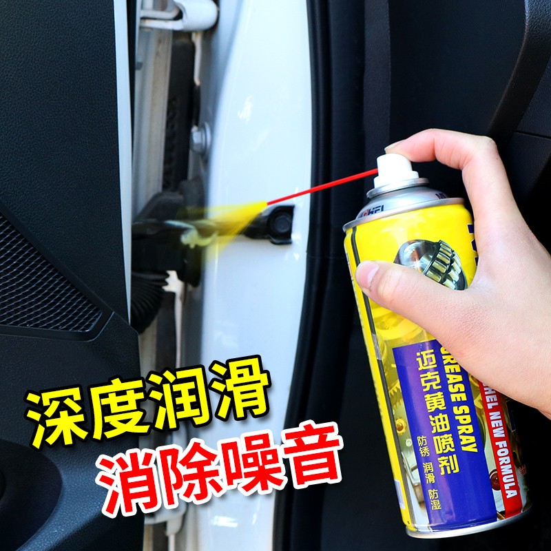 液体黄油喷剂手喷雾机械润滑油脂耐高温汽车用门铰链合页异响轴承