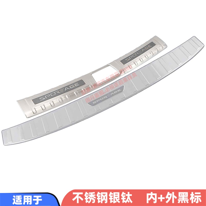 适用11-18-21-23款KIA智跑后护板后备箱护板后杠踏板防撞条防擦