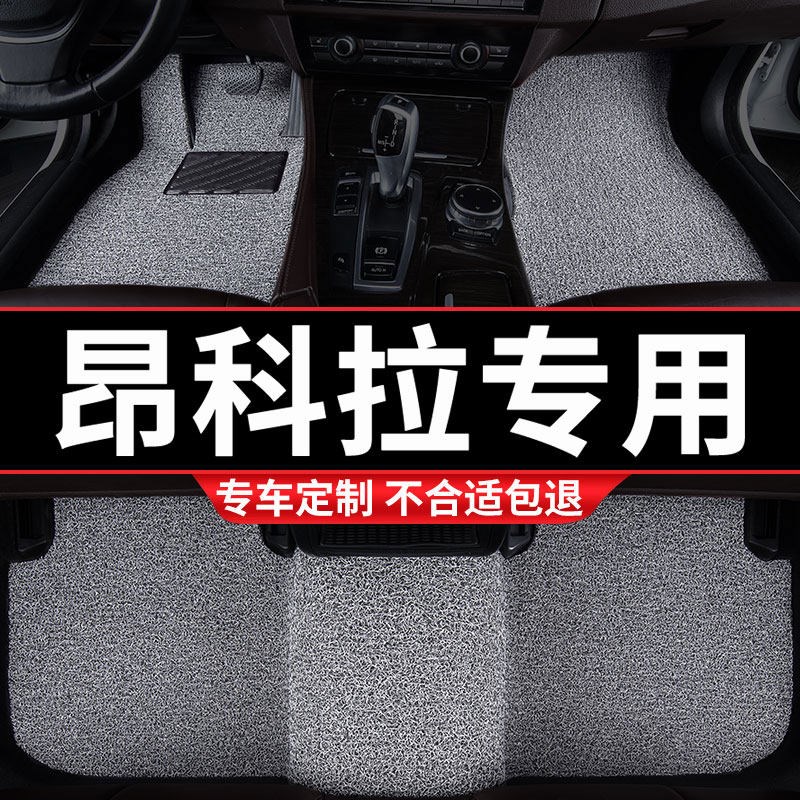汽车丝圈脚垫地毯式地垫车垫适用昂科拉专用别克17款js昂克拉gx车