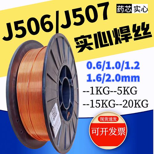 J506/J507实心焊丝二保焊耐磨药芯焊丝高强钢气保焊丝碳钢0.6/2.0