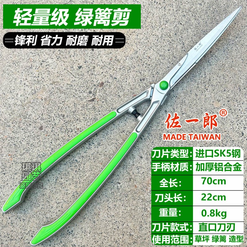 整篱剪佐一郎1028加长花剪修枝剪草坪剪绿篱剪果树剪园林修剪树枝