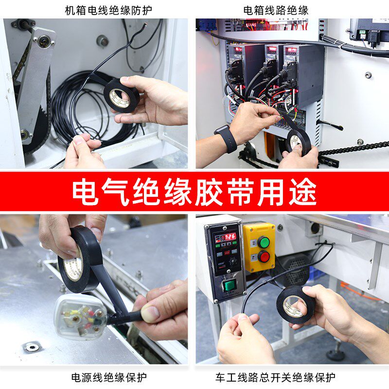 电工绝缘胶带黑胶布胶电线接头密封强力防水水电交布发动机线束胶