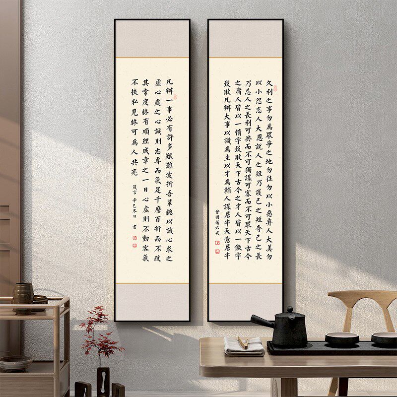 曾国藩六戒书法挂画新中式玄关装饰画家训字画书房茶室禅意壁画