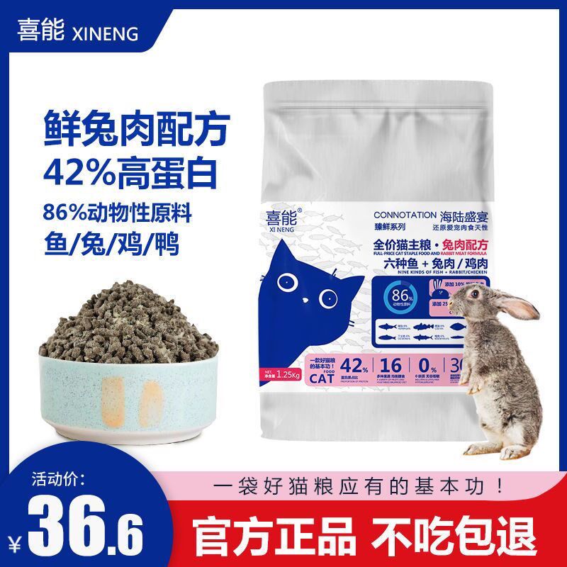喜能兔肉猫粮2.5斤10斤成猫幼猫粮1-12个月猫咪猫粮幼猫鲜肉五谷