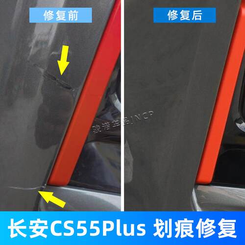 适用长安CS55plus补漆笔炫影灰色汽车漆划痕修复4代月光白自喷漆