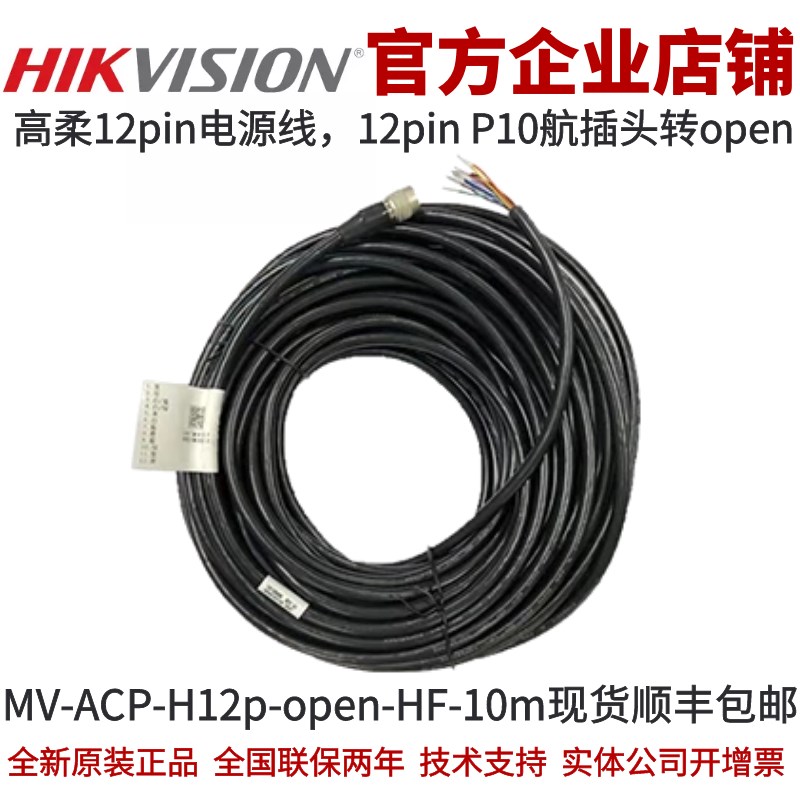 MV-ACP-H12p-open-HF-10m海康工业相机12-Pin P10高柔I/O&电源线