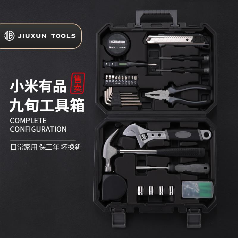九旬工具箱家用多功能螺丝刀家庭日常维修五金尖嘴钳工具组合套装
