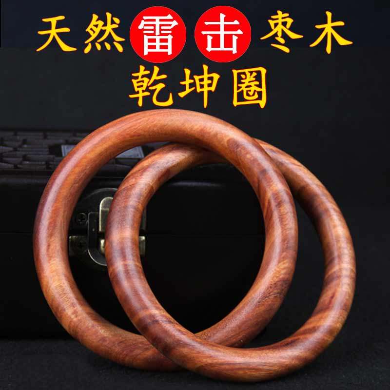 天然雷击桃木枣木乾坤圈阴阳镯环张至顺一体整木男女