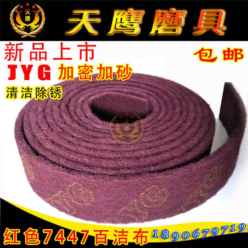 红色加密7447工业百洁布不锈钢加粗拉丝布除锈清洁去污加硬卷清洁