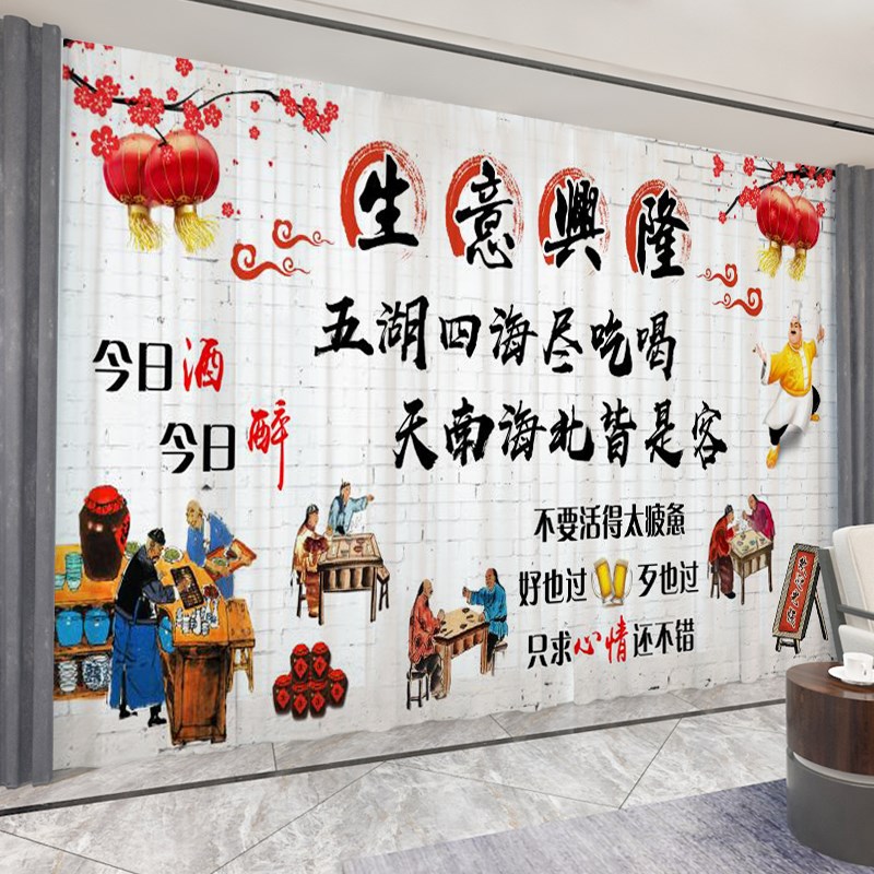 饭店包厢包间专用窗帘餐厅大厅隔断背景帘农家乐餐馆装饰遮光怀旧