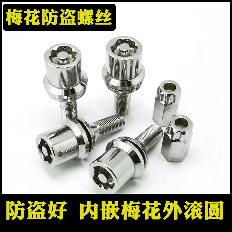 雪铁龙凯旋 C4 世嘉 东风风神 H30 S30 AX7 风度MX5 轮胎防盗螺丝