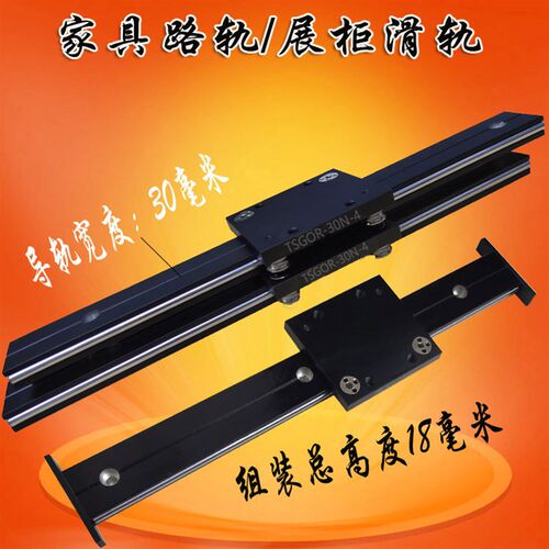 家具路轨 展柜滑轨 静音抽屉轨道 高速直线导轨 可调节滚轮滑块