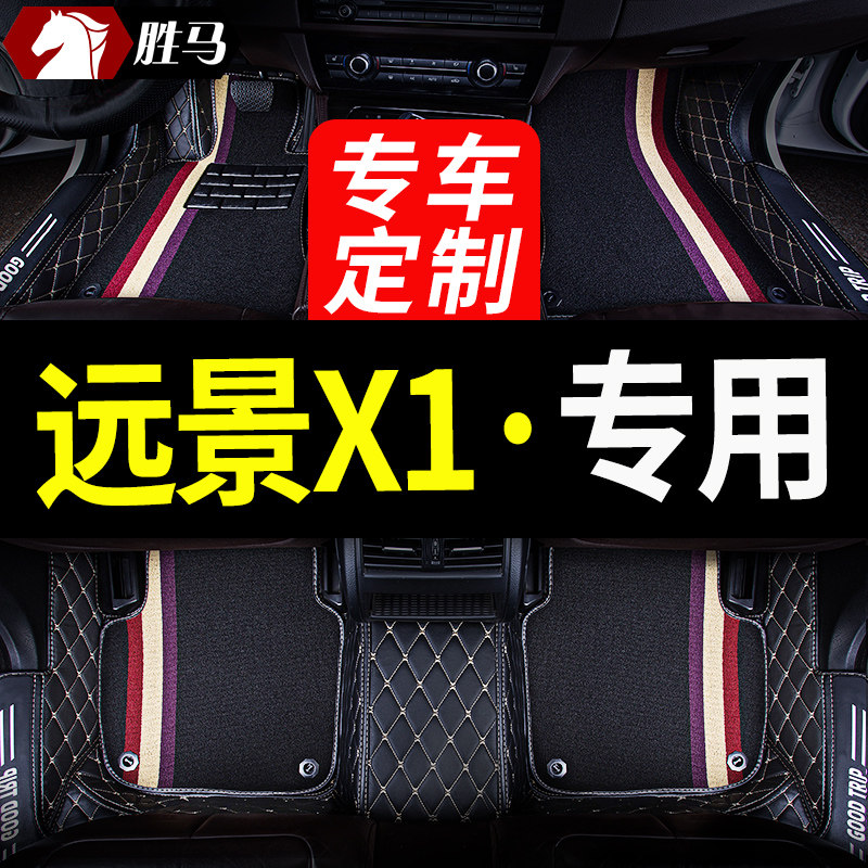 适用2017款17吉利远景x1专用汽车脚垫全包围配件内饰改装装饰用品