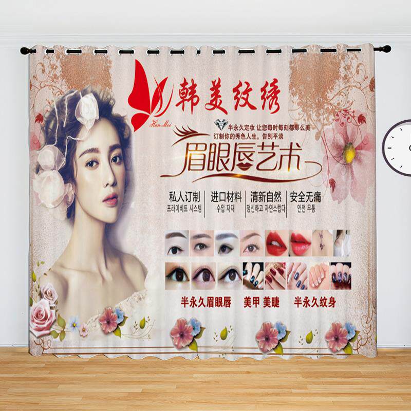 窗帘美容院教室纹绣眉眼唇半永久背景免打孔装饰美观定制图案广告
