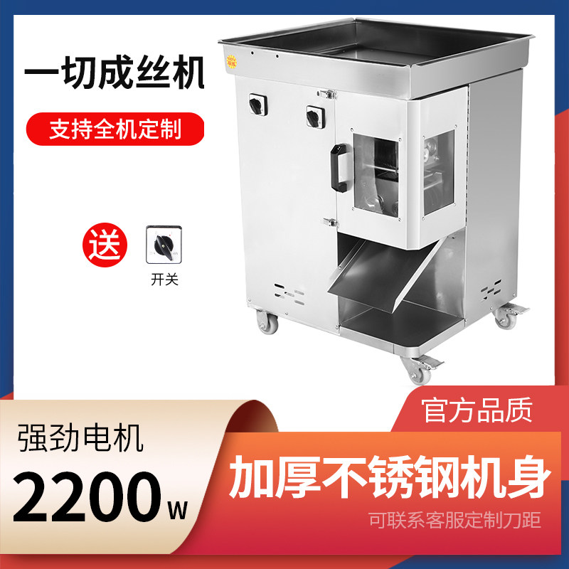 神虎一次成丝成条机大功率切鸡柳鸡胸牛羊肉商用肉片肉丝肉沫肉丁