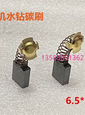 适用弘正933B切割机355钢材机铝材255锯铝机碳刷6.5*15*16*17*18