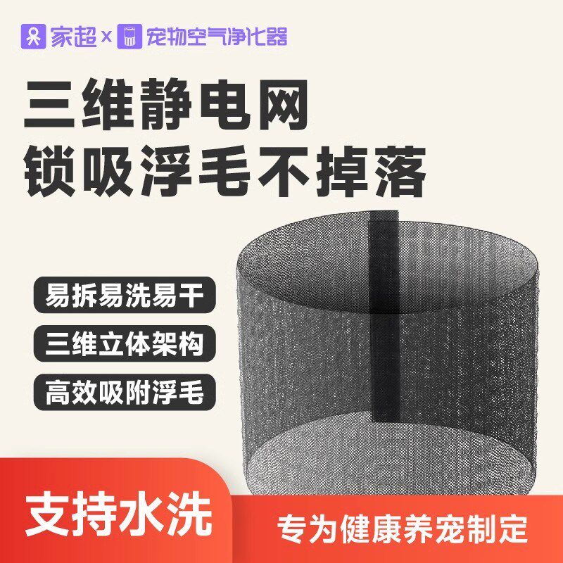 家超第二代空气净化器专用静电滤网
