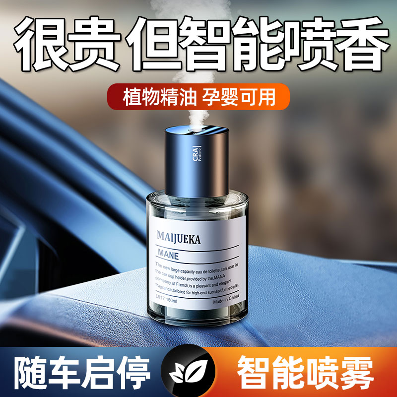 自动喷雾车载空气净化器新车内无线除异味除甲醛汽车用香氛香薰机