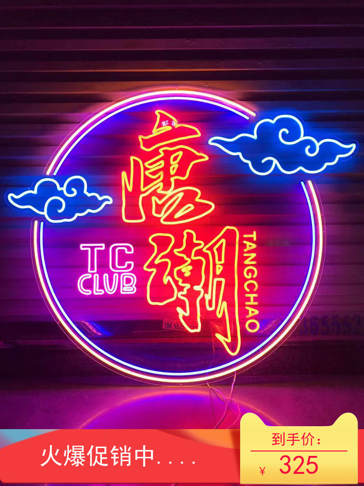 霓虹灯LED发光字氛围灯牌灯及时行乐不误正夜网红酒吧氛围灯装饰