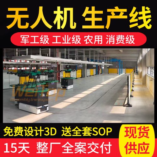 垂直起降无人机总装生产线 VTOL型无人机智能装配流水线现货