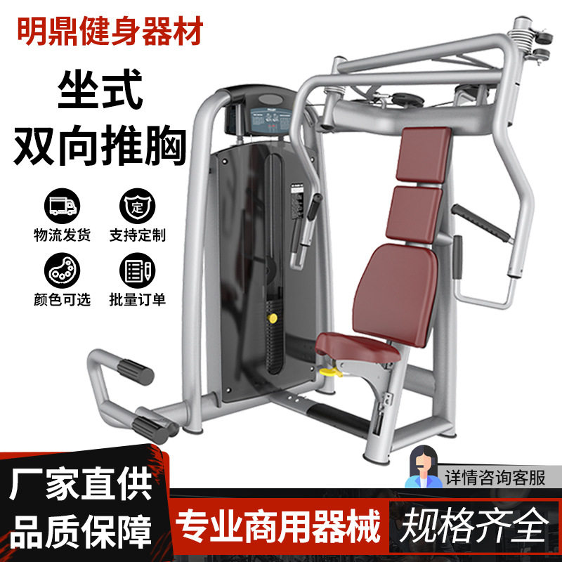 坐式推胸训练器双向推胸训练器胸力量训练器械(局部型