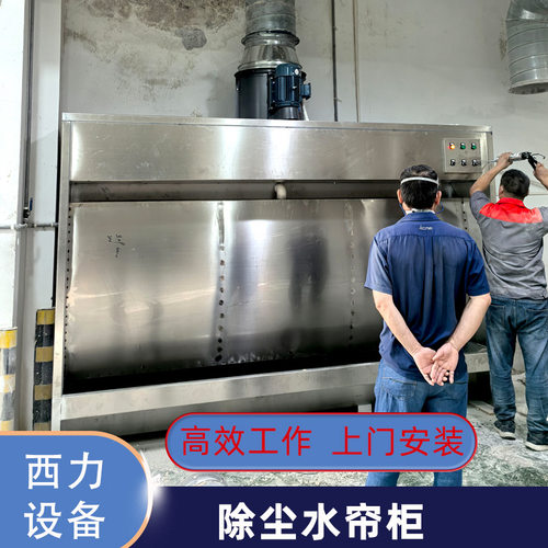 东莞水磨除尘柜组合式设备喷涂机 1.5米环保不锈钢水帘柜厂家