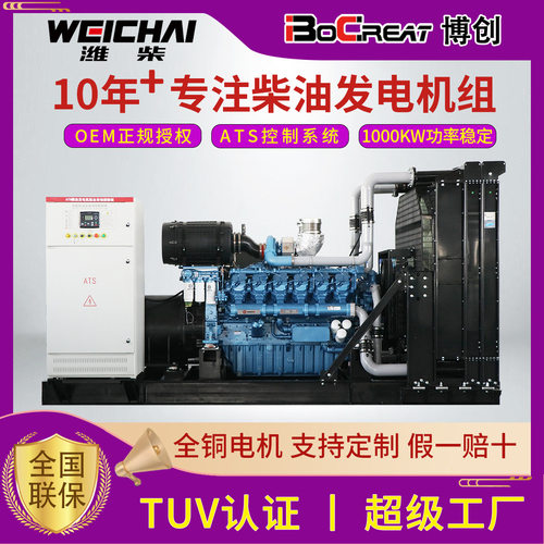 潍柴柴油发电机组1000KW全铜无刷应急备用1000千瓦柴油发电机组