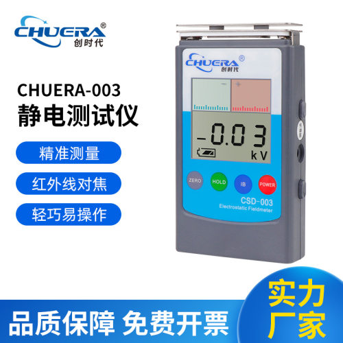 CHUERA/创时代静电测试仪器便携非接触式静电检测仪厂家供应