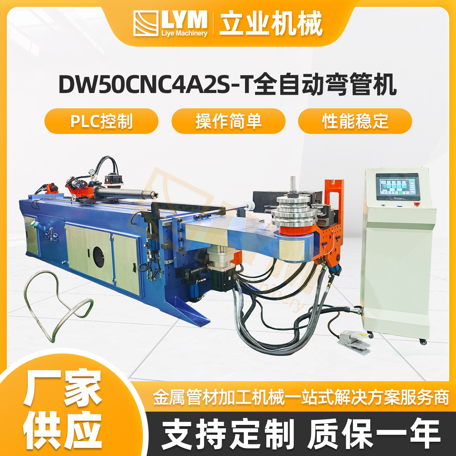 DW50CNC4A2S-T全自动弯管机不锈钢管椅子床办公家具课桌椅用品