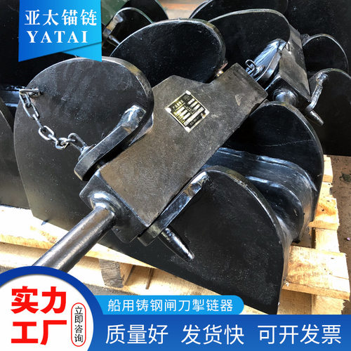 亚太锚链 工厂定制加工船用铸钢闸刀掣链器弃链器