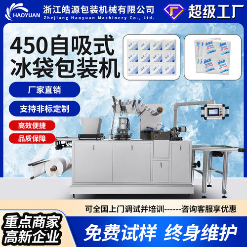 全自动自吸水冰袋机冰冻保鲜冷链运输快递奶茶树脂颗粒荔枝冰袋