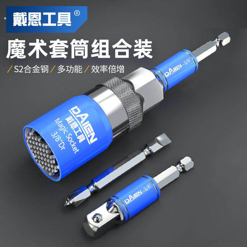 魔术套筒多功能电动套筒扳手工具电钻拆卸拧螺丝神器组合套装
