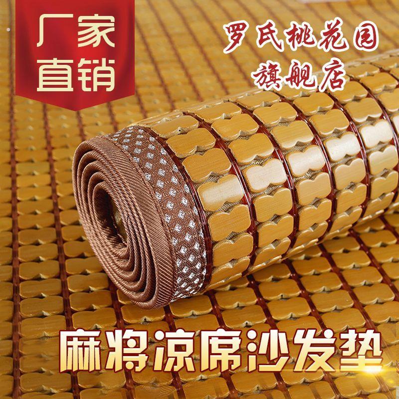 夏季麻将凉席沙发垫防滑坐垫客厅凉垫夏天沙发凉席竹垫子定制贵妃