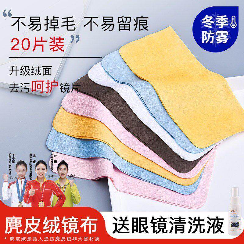 德国眼镜布专业不伤镜片专用防雾眼睛布麂皮绒擦拭屏幕超细纤维布