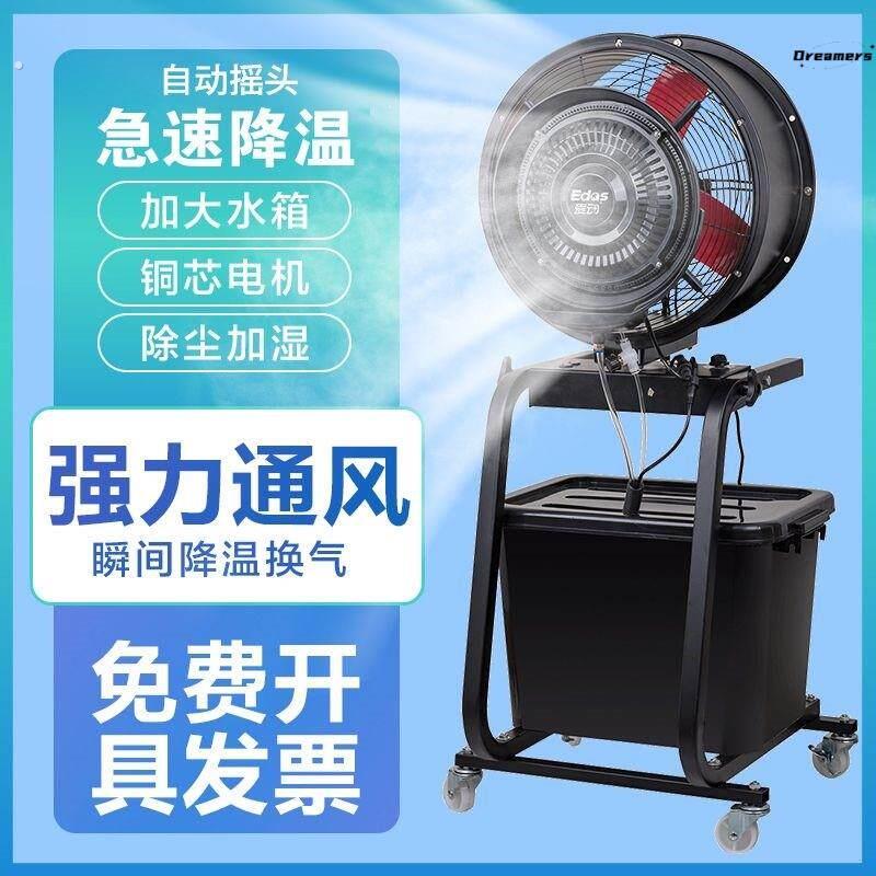 。水冷风扇雾化降温工业喷雾户外加湿加水强力制冷除尘解暑水雾电