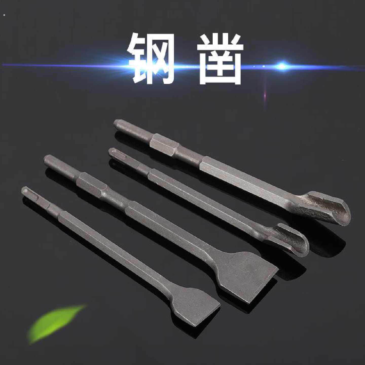拆铜神器凿子扁凿电锤扁铲钢凿电镐镐头拆铜工具拆卸电机铜线工具