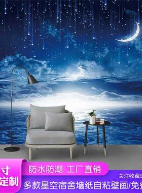 星空顶宿舍墙纸自粘宇宙壁画贴纸壁纸卧室防潮夜光背景墙防水墙贴