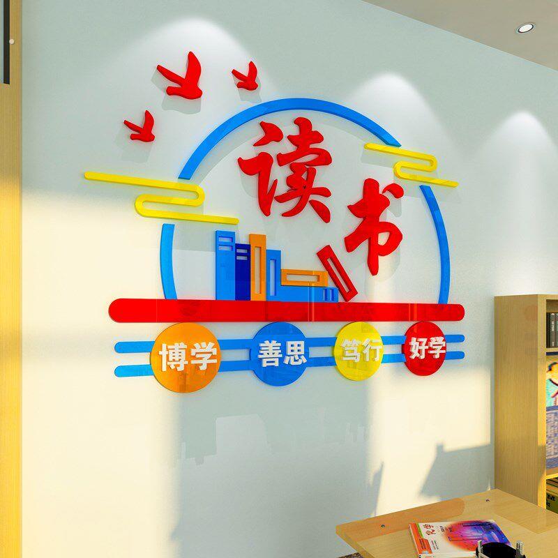 读书角图书馆阅读区激励志标语文化墙贴画纸学校班级布置教室装饰