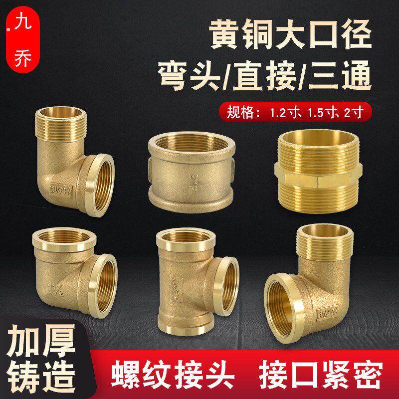 1.2/1.5/2寸全铜加厚内丝直接弯头三通黄铜内外丝直接/弯头配件
